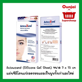 Actewound (Silicone Gel Sheet) ขนาด 7 x 15 cm แผ่นซิลิโคนแปะลดรอยแผลเป็นนูนทั้งเก่าและใหม่ (115039)