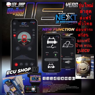 คันเร่งไฟฟ้า ECU BOOST SPEED NEXT V2 ตัวใหม่ล่า