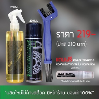 น้ำยาล้างโซ่ SUPER CHAIN CLANER + สเปรย์หล่อลื่นโซ่ DM-CHAIN LUBE + แปรงขัดโซ่ แถมฟรี น้ำยาดับกลิ่นในหมวกกันน็อค