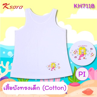 Ksara  เสื้อบังทรงเด็ก ตัวยาว ซับในเสื้อนักเรียน เสื้อกล้าม  เสื้อทับใน เสื้อสลิป ซับในกันโป๊ รุ่น KH7118