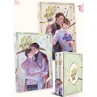 [พร้อมส่ง] หนังสือBoxset ประพันธ์รัก#นิยายวัยรุ่น Yaoi,สนพ.Hermit Books เฮอร์มิ,บุหลันคราม