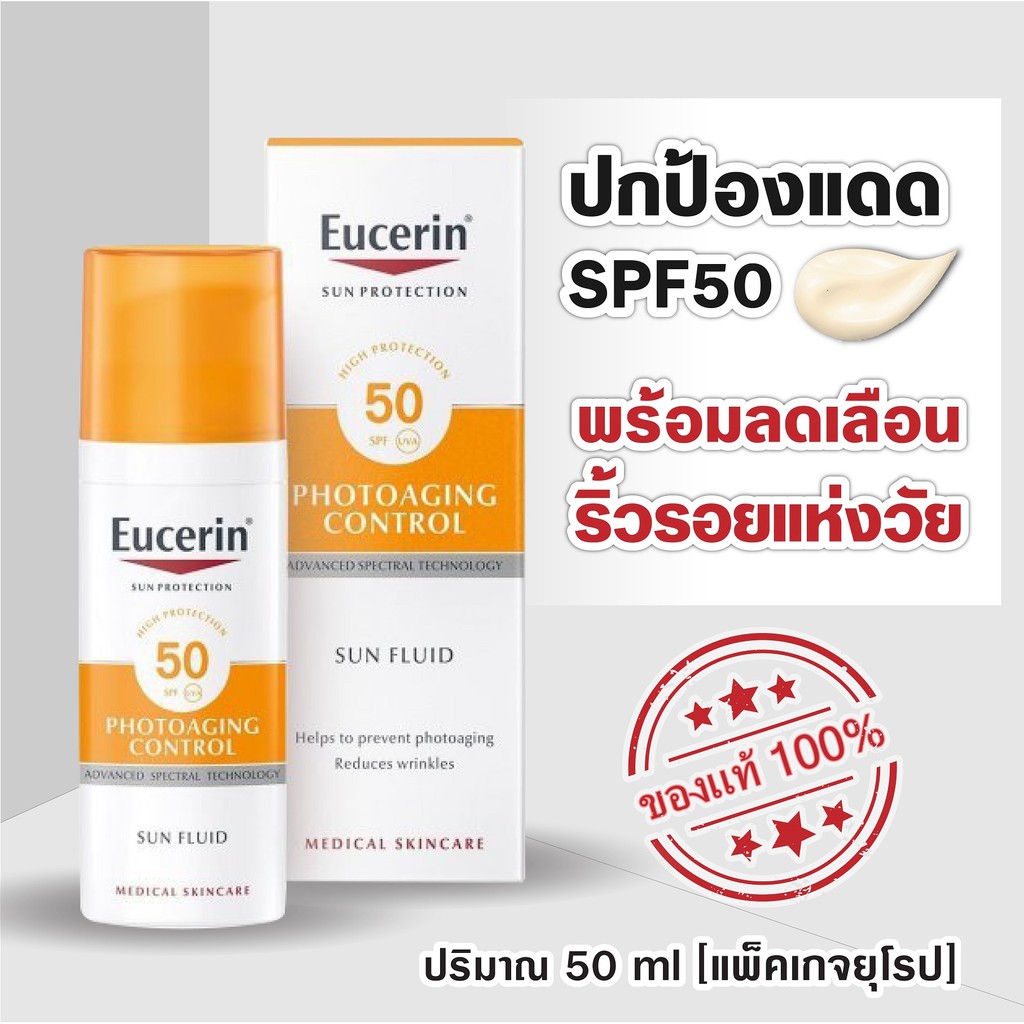 Eucerin ของแท้ % [EXP.2026-27] Fluid photoaging control face SPF50 ครีมกันแดดทุกสภาพผิวและลดเลือนริ้วรอยแห่งวัย