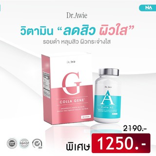 Dr.Awie By.NA คอลลาเจน ส่งฟรีทั่วประเทศ