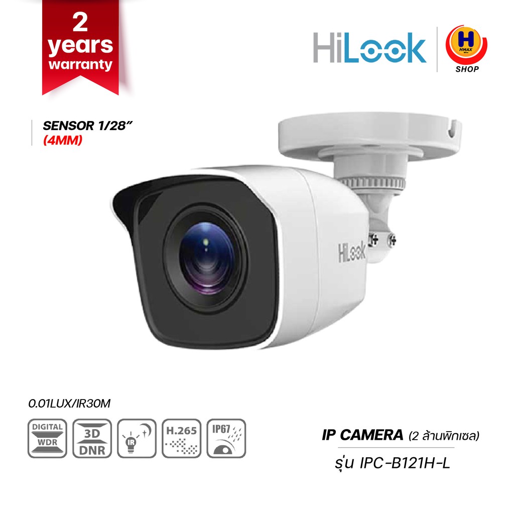 กล้องIP2ล้านพิกเซลล์HILOOK(IPC-B121H-L)กล้องIPIPCCTV CCTVIP CCTV CCTV IP-HILOOK  CCTV-HILOOK IP-CAMERA IP IP IP IP IP IP