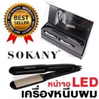 ส่งไว Sokany HS-059 รุ่นใหม่ ปี 2026‼️ ของแท้💯 เครื่องหนีบผม Sokany 059 เครื่องม้วนผม ที่หนีบผม หน้าจอดิจิตอล