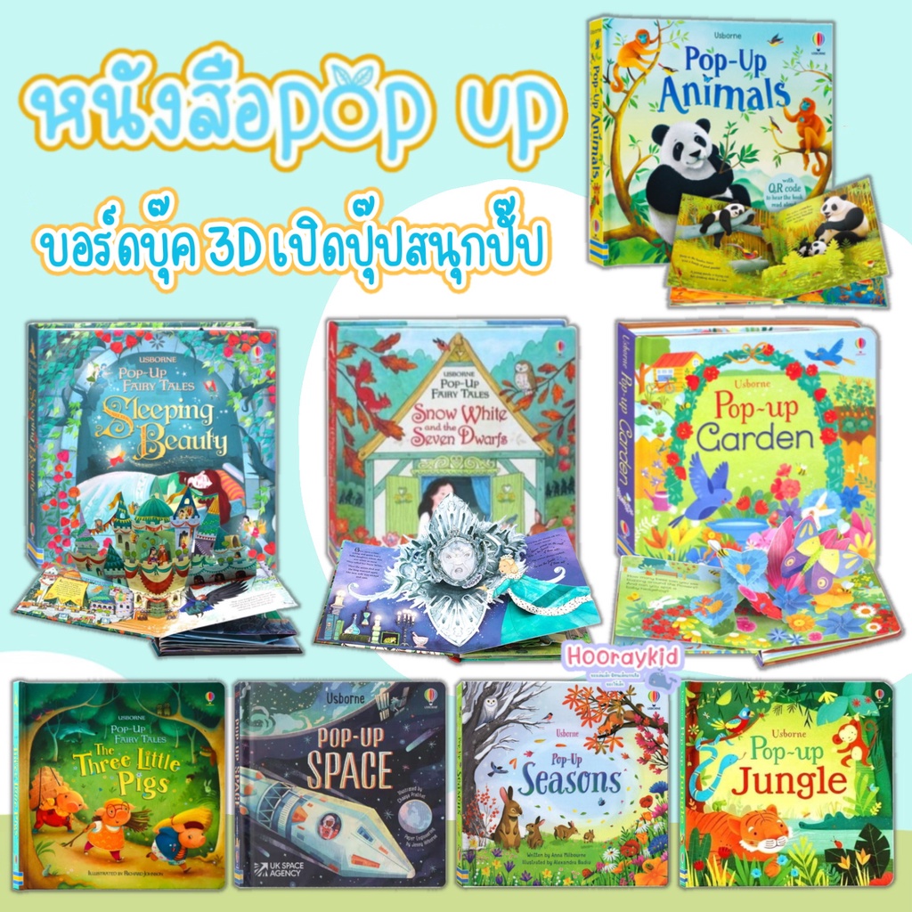 พร้อมส่ง หนังสือ POP UP 3D หนังสือเด็ก บอร์ดบุ๊ค ภาพสามมิติ เสริมพัฒนาการเด็ก ฝึกภาษาอังกฤษ มี 10 หน้า