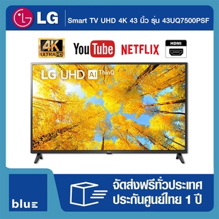 LG Smart TV UHD 4K WebOS 43 นิ้ว รุ่น 43UQ7500PSF (ปี 2022)