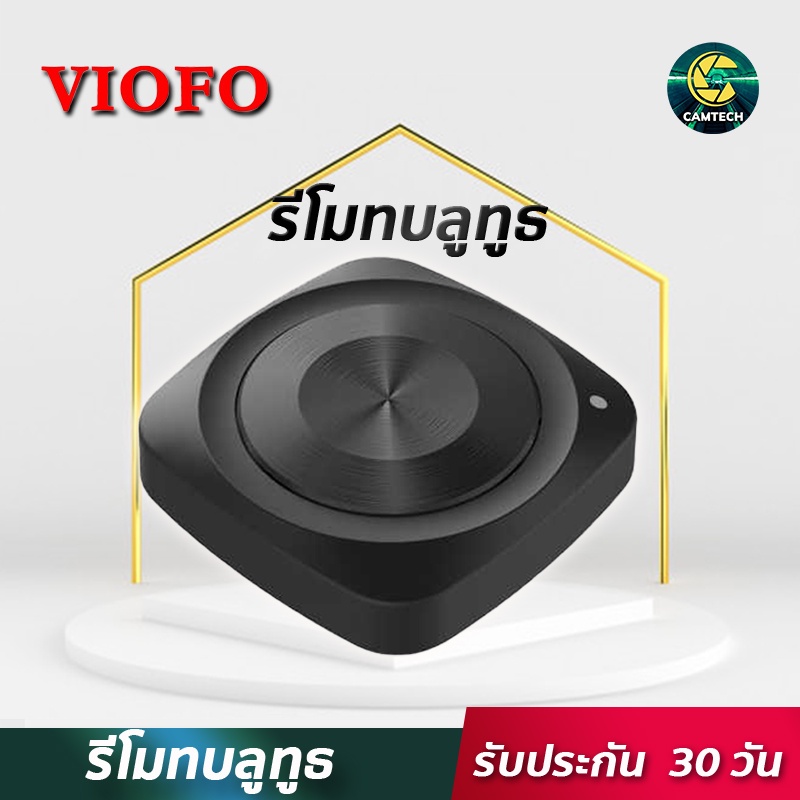 VIOFO Bluetooth Remote Control รีโมทบลูทูธ สำหรับกล้องติดรถยนต์ VIOFO A129 DUO, A129 DUO IR, A129 PRO DUO