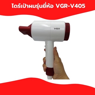 ไดร์เป่าผมรุ่นยี่ห้อ VGR-V405