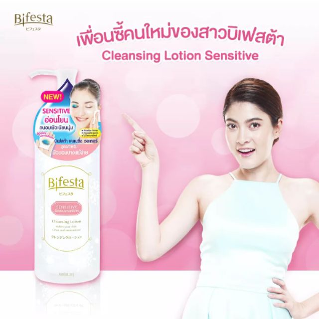 bifesta cleansing lotion sensitive