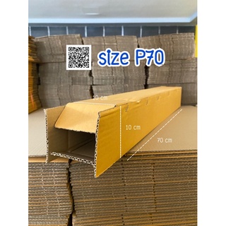 size P70 3ชั้น (10x10x70cm) กล่องพัสดุทรงยาว : Postbox-MsM