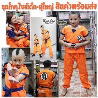 ชุดดราก้อนบอล ชุดโงกุน Cosplay Dragonball Goku ชุดแฟนซีเด็ก ชุดโกคู ชุดสำนักเต่า ชุดฝึกสำนักผู้เฒ่าเต่า พร้อมส่ง