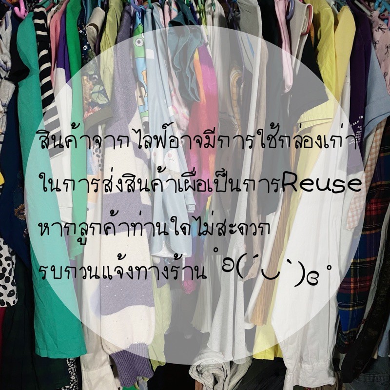 สินค้าจากไลฟ์เท่านั้น 10-45บาท