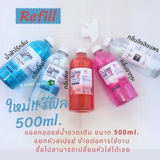 B Care Clean Me สเปรย์แอลกอฮอล์น้ำ ขวดเติม ขนาด 500ml.