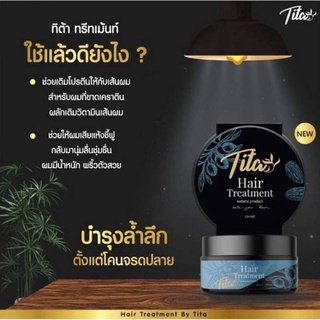 Tita Hair Treatment ทิต้า 250ml.ทรีทเม้นท์หมักผม