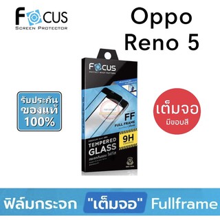 FOCUS ฟิล์มกระจก แบบเต็มจอ Oppo Reno5 /Reno 5 5G ( มีขอบสีดำ )