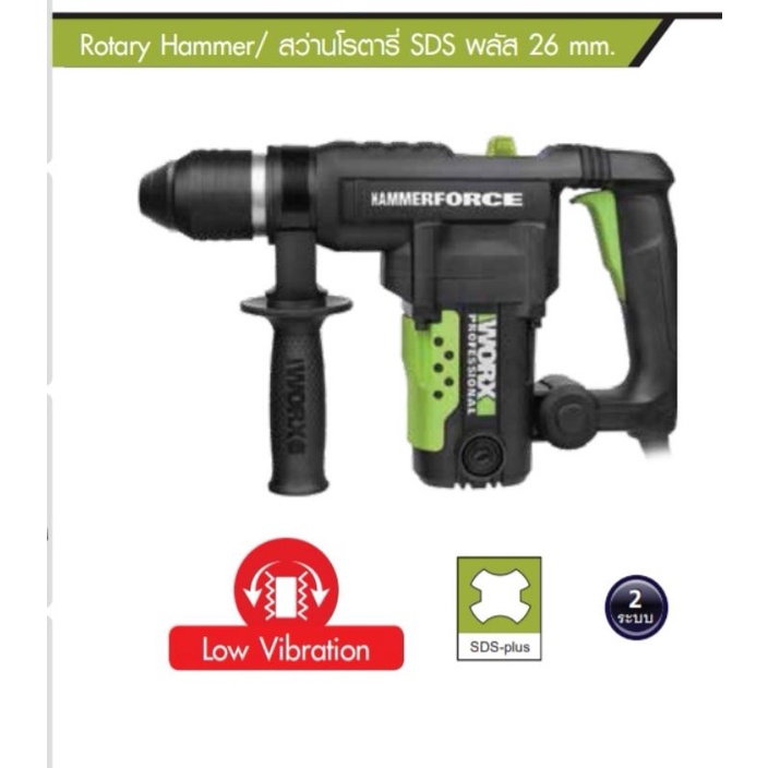 WORX​ WU326P สว่านโรตารี่​ SDS​ PLUS​ 26MM​ 1010W สว่านเจาะปูน​ สว่านโรตารี่​ WORX​ แท้