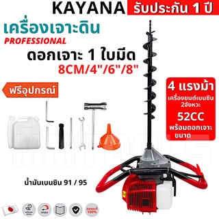 เครื่องเจาะดิน พร้อมดอกเจาะ1ใบมีด 8CM/4"/6"/8" ดอกเจาะหนาพิเศษ ประกัน 1 ปี เครื่องขุดหลุม เบนซิน 2 จังหวะ เครื่องขุดดิน