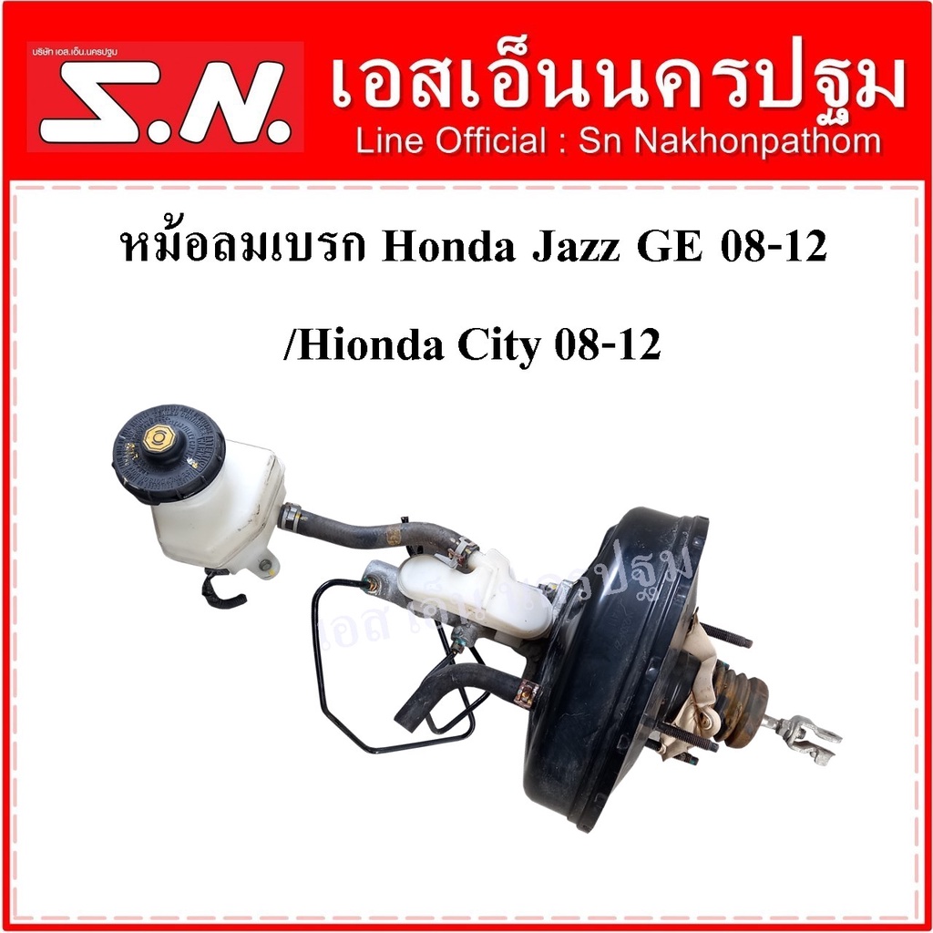 หม้อลมเบรค Honda Jazz รุ่น GE Gen2 ปี 08-12 / Honda City 08-12  **ของแท้ ถอดในไทยไม่เคยใช้งาน
