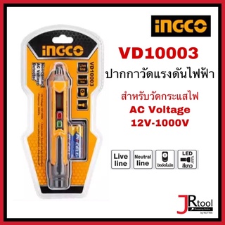 Ingco VD10003 ปากกาวัดแรงดันไฟฟ้า 12V-1000V ไขควงลองไฟ