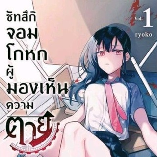 การ์ตูน ซัทสึกิ จอมโกหกผู้มองเห็นความตาย เล่ม 1-4 (การ์ตูน)