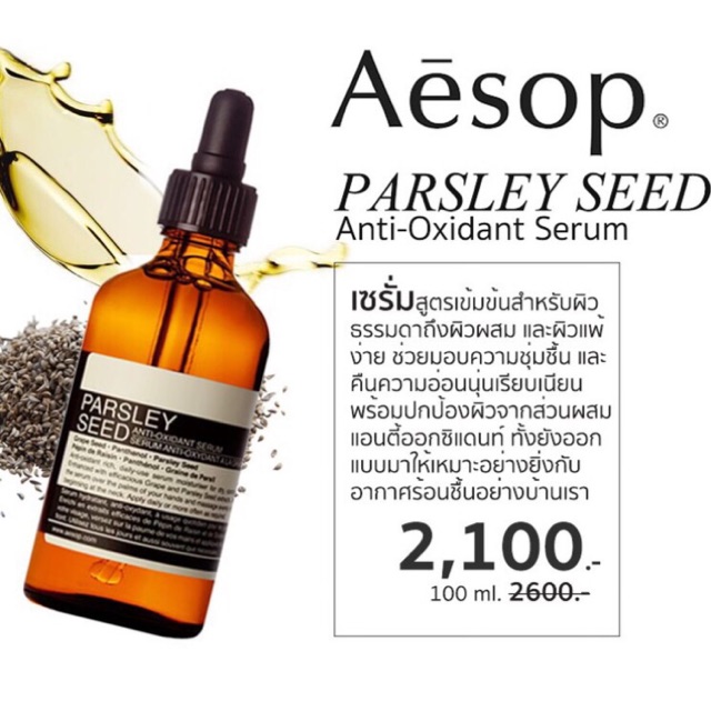 🔥พร้อมส่ง แท้ 🔥Aesop Parsley Seed Anti -Oxidant Serum 100 ml