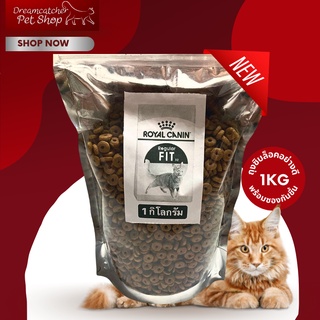 แบ่งขาย Royal canin fit 1 kg (กิโลกรัม) ใส่ถุงซิบล็อคอย่างดี พร้อมถุงกันชื้น EXP8/23