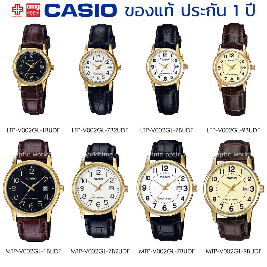 นาฬิกาข้อมือ CASIO ชาย-หญิง รุ่น MTP/LTP-V002L/V002GL ของแท้ประกัน 1 ปี
