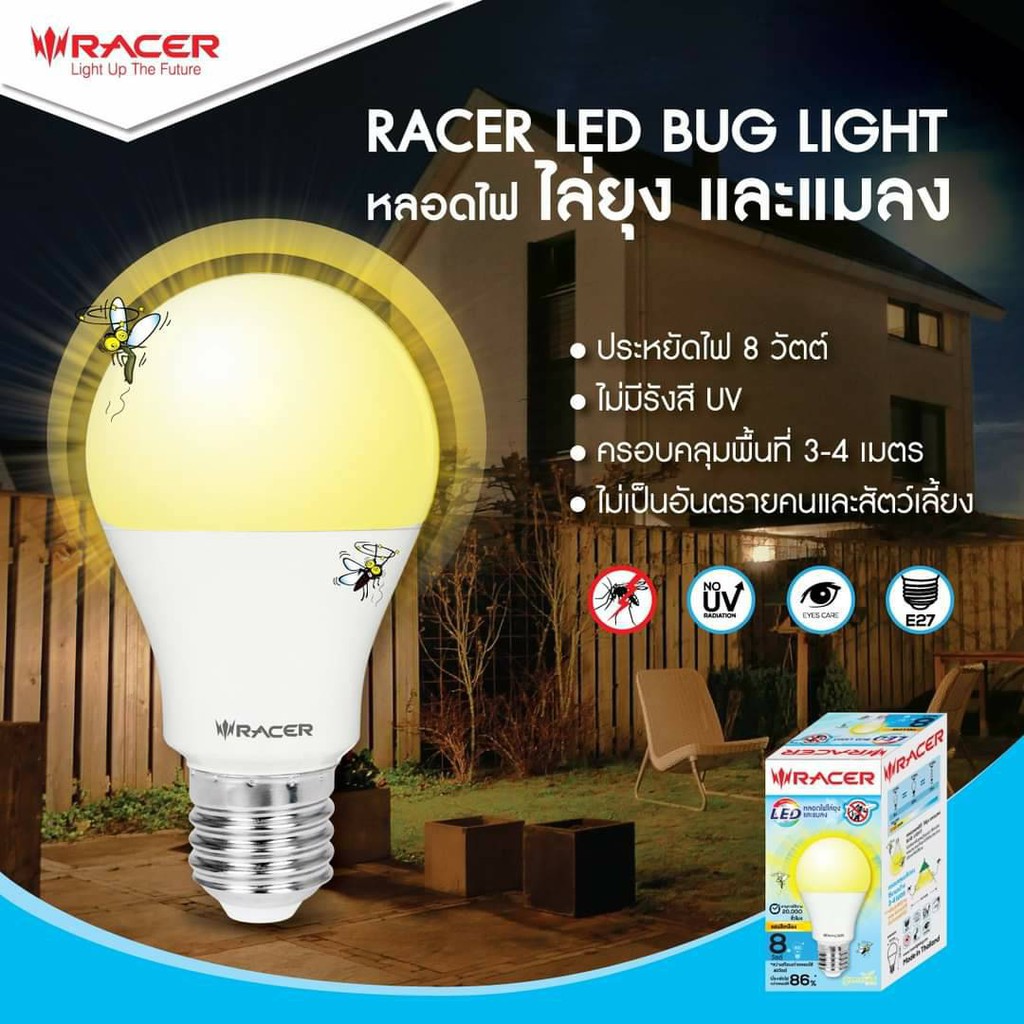 หลอดไฟแอลอีดี ไล่ยุง และแมลง LED BUG LIGHT 8 วัตต์ (แสงสีเหลือง) ราคา ถูกที่สุด ดีลบีเคเค