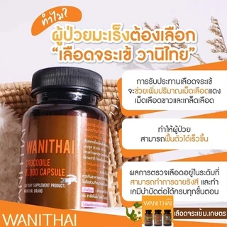 📌ล็อตใหม่ exp 7.2028 ส่งฟรี 🔥 wanithai เลือดจระเข้ วานิไทย 100 แคปซูล ฟรีของเเถมมากมาย🔥ล๊อตผลิตใหม่