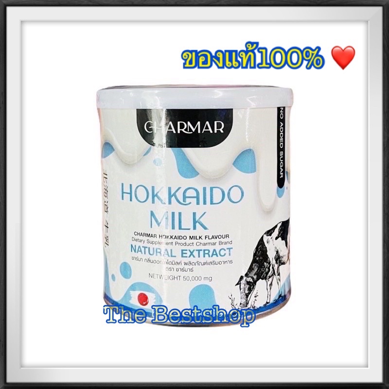 โปรตีนนมผอม นมฮอกไกโด ชาร์มาร์ Hokkaido milk คุมหิว