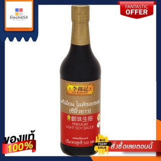 ลีกุมกี่ พรีเมียมไลท์ซอยซอส 500 มล.LEE KUM KEE PREMIUM LIGHT SOY SAUCE500ML