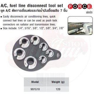 FORCE ชุด A/C ตัดการเชื่อมต่อและท่อน้ำมันเชื้อเพลิง 7 ชิ้น A/C, fuel line disconnect tool set Model 907G10