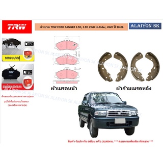 ผ้าเบรค TRW FORD RANGER 2.5D, 2.9D 2WD Hi-Rider, 4WD ปี 98-06 (ราคารวมส่งแล้ว)