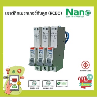 (พร้อมส่ง ส่งไวมาก) เซอร์กิตเบรกเกอร์กันดูด NANO PLUS 1Pole 6kA (1 ชิ้นต่อกล่อง)