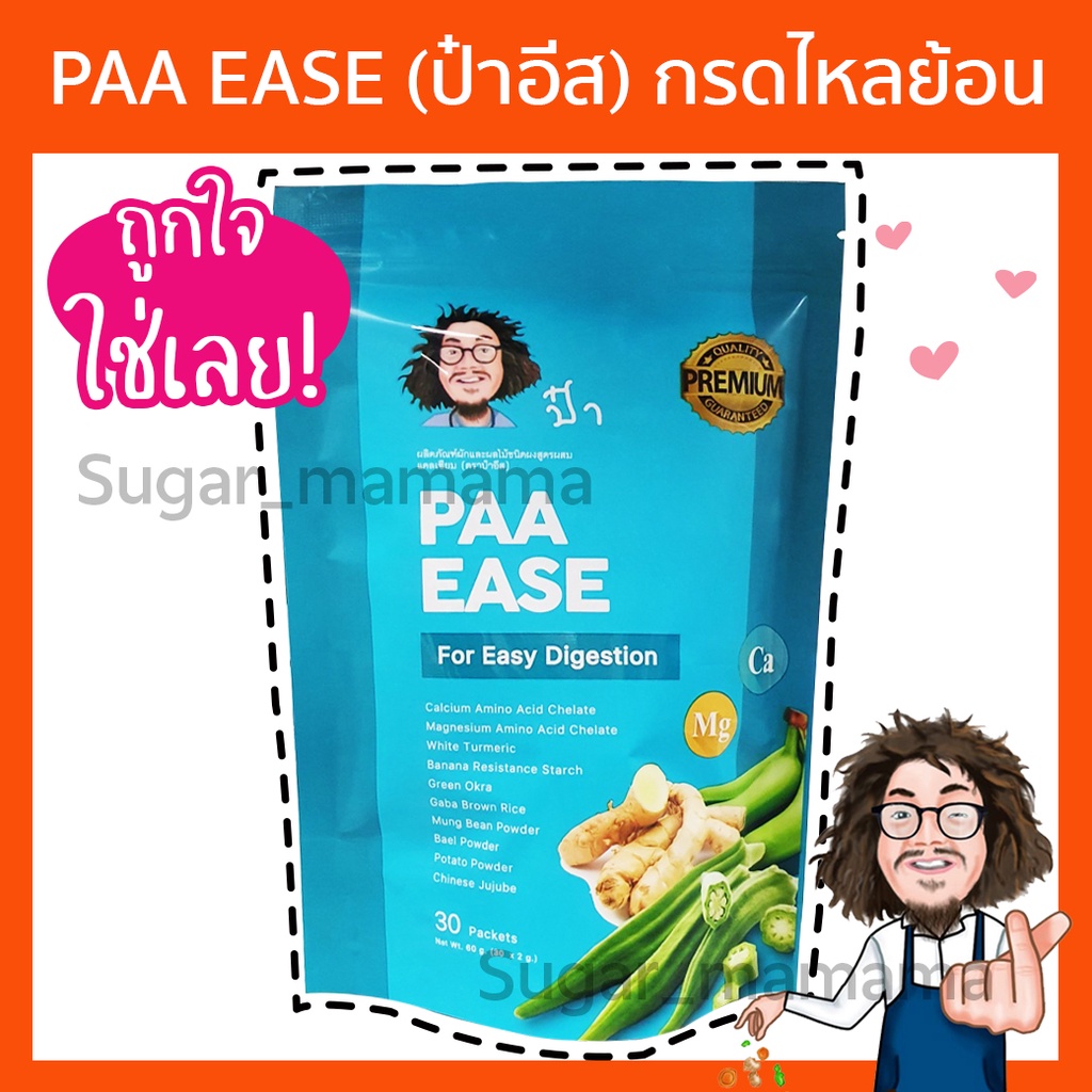 **ส่งฟรี** PAA EASE ป๋าอีส สันติมานะดี หมอนอกกะลา กรดไหลย้อน  ป๋าอีสส่งฟรี paa ease