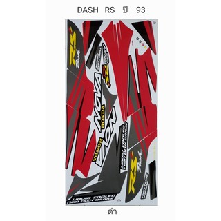 สติ๊กเกอร์ Dash RS ปี 1993 สีดำ (124) สติ้กเกอร์เกรดแท้ ทั้งคัน แด้ส