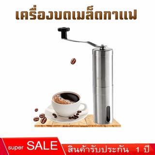 เครื่องบดเมล็ดกาแฟแบบบดมือ SKU MD-05 เครื่องบดกาแฟ ที่บดกาแฟ สแตนเลส