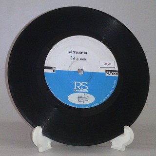 R120 🎼 แผ่นเสียง ไวนิล 7 นิ้ว 45RPM 🎶  ลิฟท์กับออย สวนทาง ,เป็นอย่างนี้อีกนานไหม 45RPM