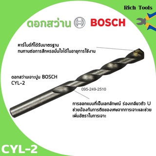 ดอกสว่านเจาะไม้ ดอกสว่านเจาะปูน BOSCH CYL-2