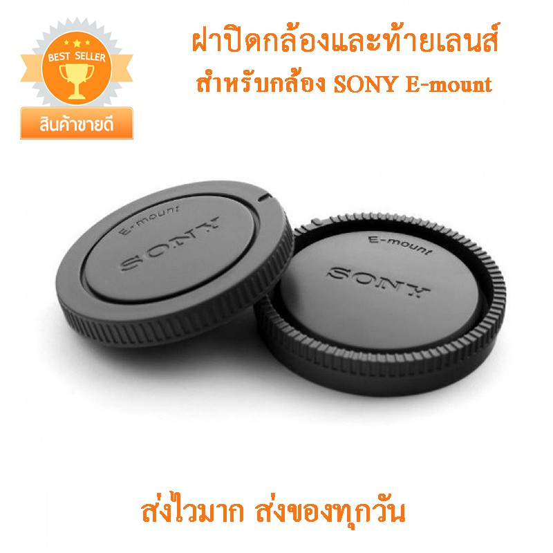 ฝาปิดกล้องและฝาปิดท้ายเลนส์ Sony A6500 A6400 A6300 A6000 A7 A9 A5100 NEX ฝาปิดบอดี้กล้อง+ฝาปิดท้ายเลนส์ Sony E-mount