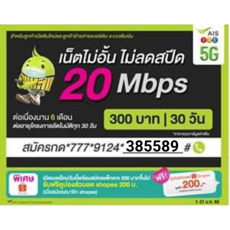 ซิมเทพ Ais เน็ตแรง 2-20 Mbps ไม่อั้นไม่ลดสปีด