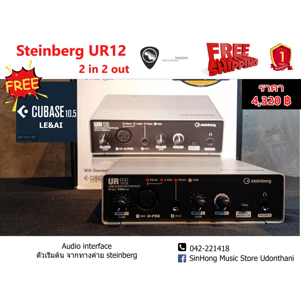 Steinberg UR12-2-in/2-out USB 2.0-Audio-Interface-with-AnalogPreamplifier-and-Phantom-Powerแถมฟรีcub
