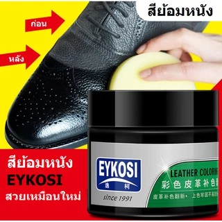 [สินค้าพร้อมส่ง] สีย้อมหนังทาหนัง/ หนังแท้ แคนวาส PU Leather Coloring