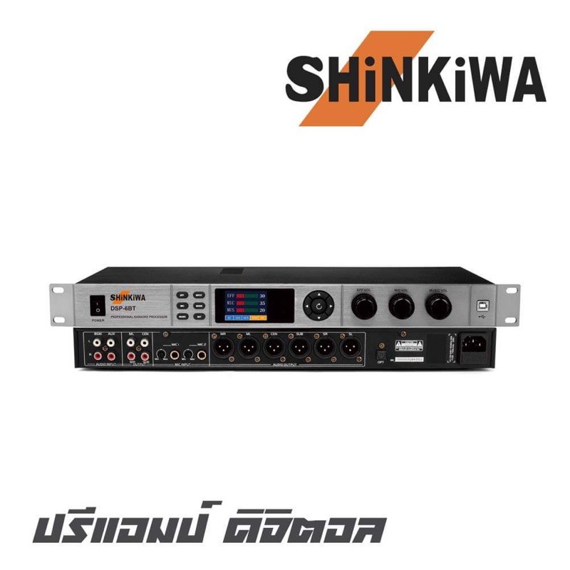 SHINKIWA DSP-6BT ปรีแอมป์ ดิจิตอล ควบคุมการทำงานด้วย DSP สินค้าใหม่แกะกล่อง (รับประกันสินค้า 1 ปี)
