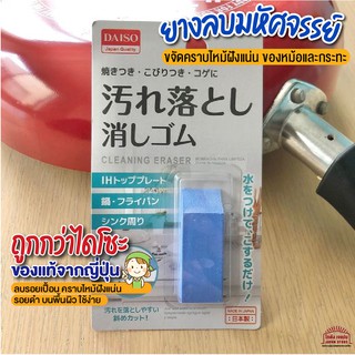 [พร้อมส่ง]ยางลบขัดหม้อ มหัศจรรย์ ขัดหม้อ ขจัดร้อยไหม้ สนิม ก้นหม้อ สแตนเลท คราบรอยไหม้ก้นหม้อ สินค้าจากญี่ปุ่นแท้