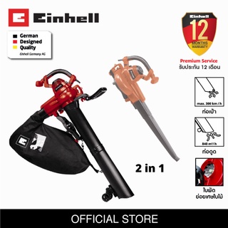 เครื่องดูด-เป่าใบไม้ไฟฟ้า มีระบบปั่นย่อยเศษใบไม้ในตัว Einhell GC-EL 3000E