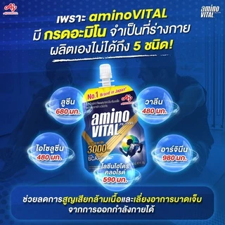 [ส่งฟรี] aminoVITAL อะมิโน ไวทัล เจลพลังงานผสมกรดอะมิโนพร้อมทาน 100 กรัม แพ็ก 24 ถุง