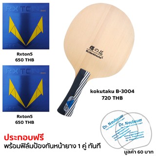 Pingpongsport ไม้ปิงปอง Kokutaku รุ่น B-3004 ประกอบยาง Rxton5 สองด้าน