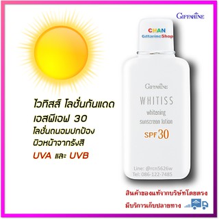 🔥มีโปร ไวทิสส์ โลชั่นกันแดด เอสพีเอฟ 30 โลชั่น กันแดด ผู้หญิง ผู้ชาย ปกป้องผิวหน้าจากรังสี UVA และ UVB GIFFARINE